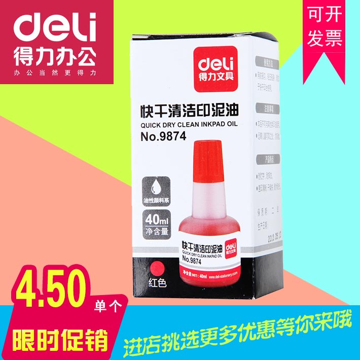 得力快干印油40ML快速干印公章印油墨默认红色其他颜色请留言|ruв категории электронный словарь/электрический бумажных книг/канцелярские принадлежности, учет товаров, чернила/штемпельная краска - от Buy2taobao.com для оказания профессиональной услуги покупки агента Taobao