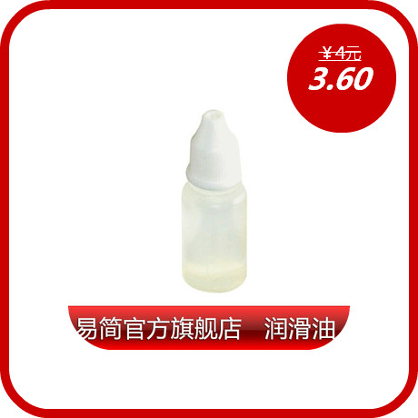 易简 润滑油 刀头润滑油 易简理发器配件在类目 尿片/洗护/喂哺/推车床, 理发器/指甲钳/体温计等日常护理小用品, 宝宝理发器中 - 来自Buy2taobao.com提供专业的淘宝代购服务