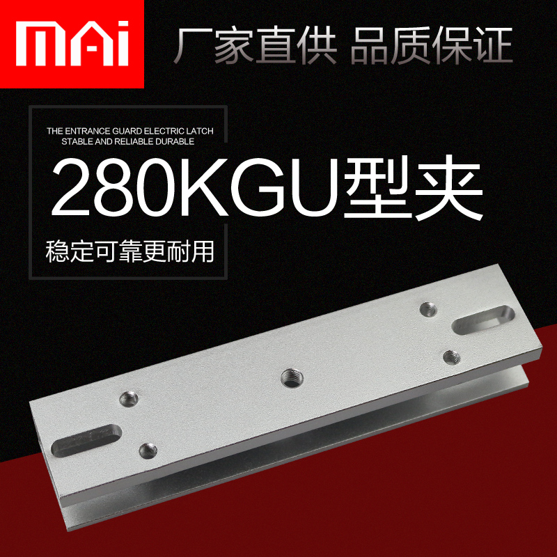 MAi Wheat MDCS005 Magnetic lock clip 280 kg . Magnetic lock Bracket Magnetic lock Glass doorsin the Office Equipment/Consumables/Related Services , Access Control , Attendance and access control category - from Buy2taobao.com to provide professional Taobao agent buy service