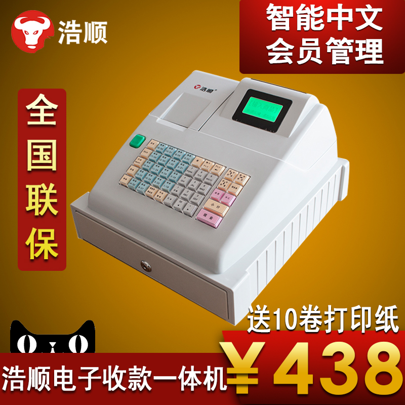 【浩顺收款收银机T71-10怎么样】