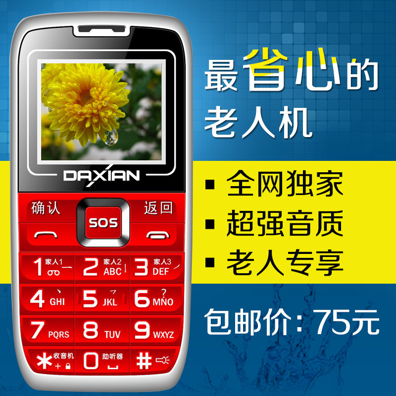 Daxian/大显 1050老人机正品行货老年手机大字大声老人手机诺基亚