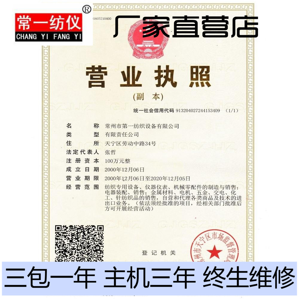 常州一纺仪 仪器配件购买及运费专用链接 拍下备注好所需配件在类目 五金/工具, 仪器仪表, 其它仪表仪器中 - 来自Buy2taobao.com提供专业的淘宝代购服务