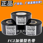 FC2色带 打码机色带 30mm 25 35 100m 打码色带 热烫印打日期色带