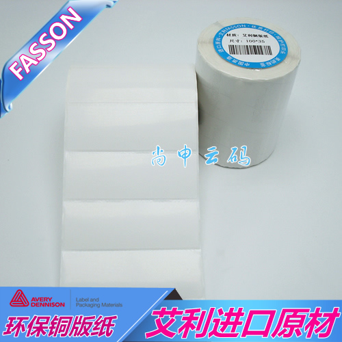 铜版纸不干胶标签100 80 35 40 50 60 70 75 130 150条码纸打印纸在类目 办公设备/耗材/相关服务, 办公用纸, 标签打印纸/条码纸中 - 来自Buy2taobao.com提供专业的淘宝代购服务