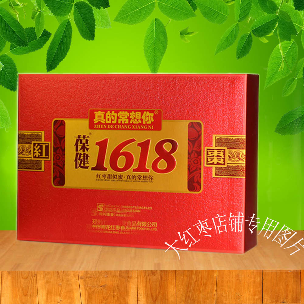 Often you really want Jujube Healthy red Super 1618 Gift box Henan Jujube class a Xinzheng jujube Disposablein the Snacks/Nuts/Specialty , Confection/Class dates/Plum/Dried fruit , Jujube class products category - from Buy2taobao.com to provide professional Taobao agent buy service