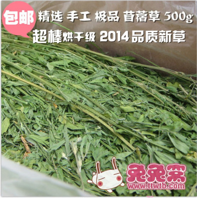 标题优化:包邮烘烤紫花苜蓿草极品兔兔干草幼兔粮宠物龙猫草豚鼠牧草500g