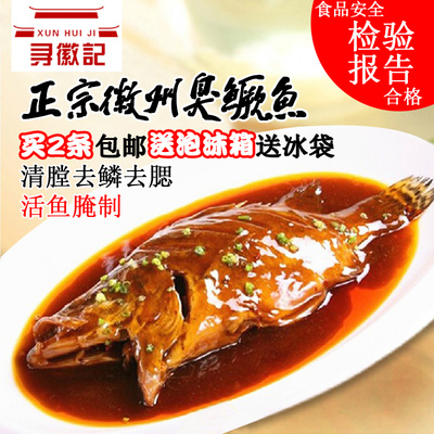 包邮 安徽馆黄山特产徽州臭鳜鱼/臭桂鱼/鲑鱼/清膛后1.2-1.3斤