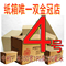 上下架计划:3层4号加固纸箱包快递邮政纸箱纸板箱包装纸盒包装箱批发定做