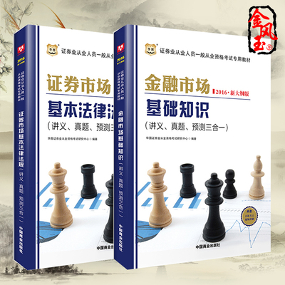华图2016证券从业资格考试教材考试用书证券