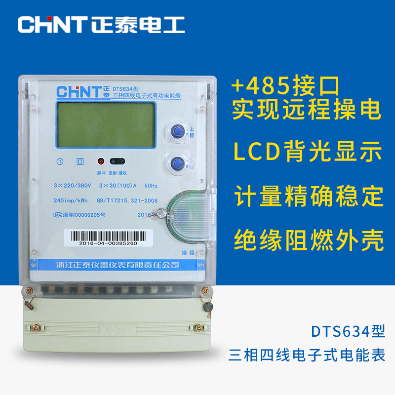 正泰三相電表 火表 電度表 電子表 LCD DTS634 液晶 帶485接口在類目 五金/工具, 儀器儀表, 電錶中 - 來自Buy2taobao.com提供專業的淘寶代購服務