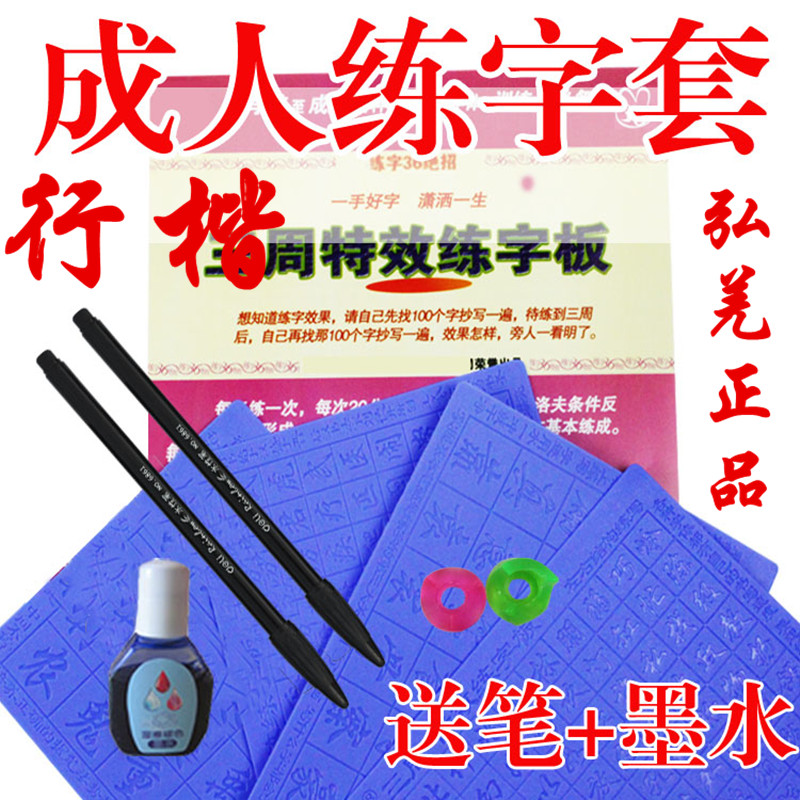 包邮成人练字帖21练字板凹槽字模速成行书行楷连笔字帖天套装在类目 电子词典/电纸书/文化用品, 日常学习用品, 练字帖/练字板中 - 来自Buy2taobao.com提供专业的淘宝代购服务