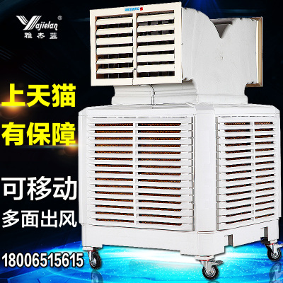 雅杰蓝工业冷风机移动水循环保水冷空调大风量