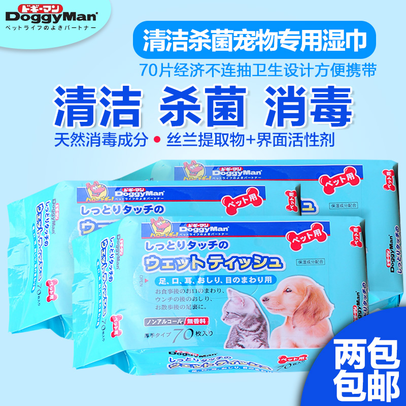 多格漫DoggyMan宠物湿巾 70抽 犬猫通用抗菌除臭清洁爱干净无刺激|msdalam kategori haiwan peliharaan/makanan haiwan dan bekalan, Cat/Anjing dandanan pembersihan bekalan, kaki pelembab/tergelincir/jururawat - dari Buy2taobao.com untuk memberikan perkhidmatan ejen Taobao profesional membeli
