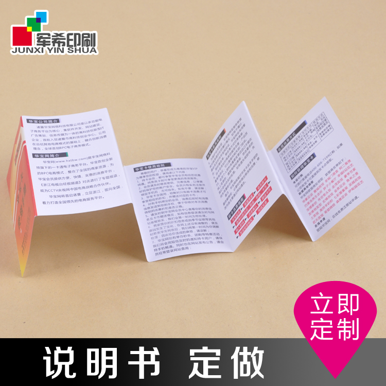 2345折页说明书,彩色印刷 黑白单色印刷 产品介绍宣传单册页在类目 电子词典/电纸书/文化用品, 印刷制品, 宣传单/海报/说明书中 - 来自Buy2taobao.com提供专业的淘宝代购服务