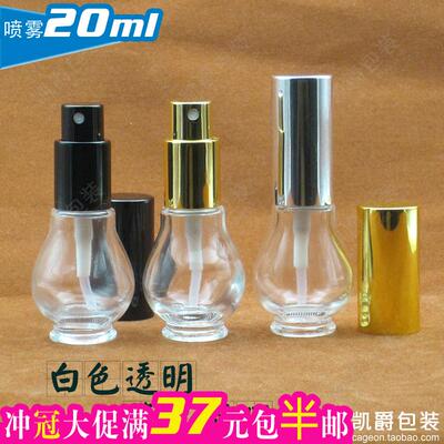 标题优化:喷雾瓶 香水分装瓶 20ml 化妆水细雾喷瓶 葫芦瓶 白色透明玻璃瓶