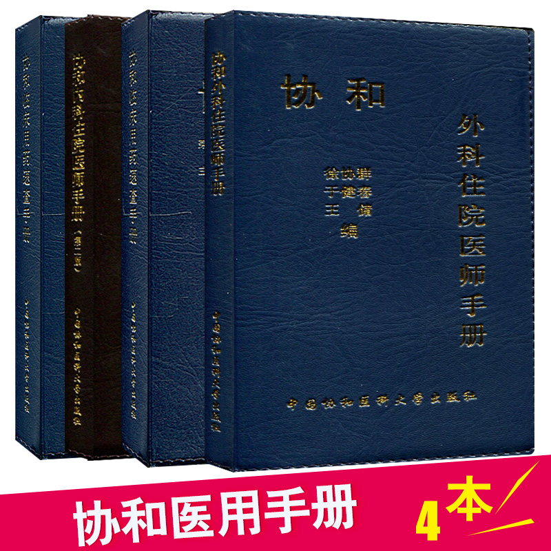 全科医生处方手册正版包邮 实用临床用药 全科