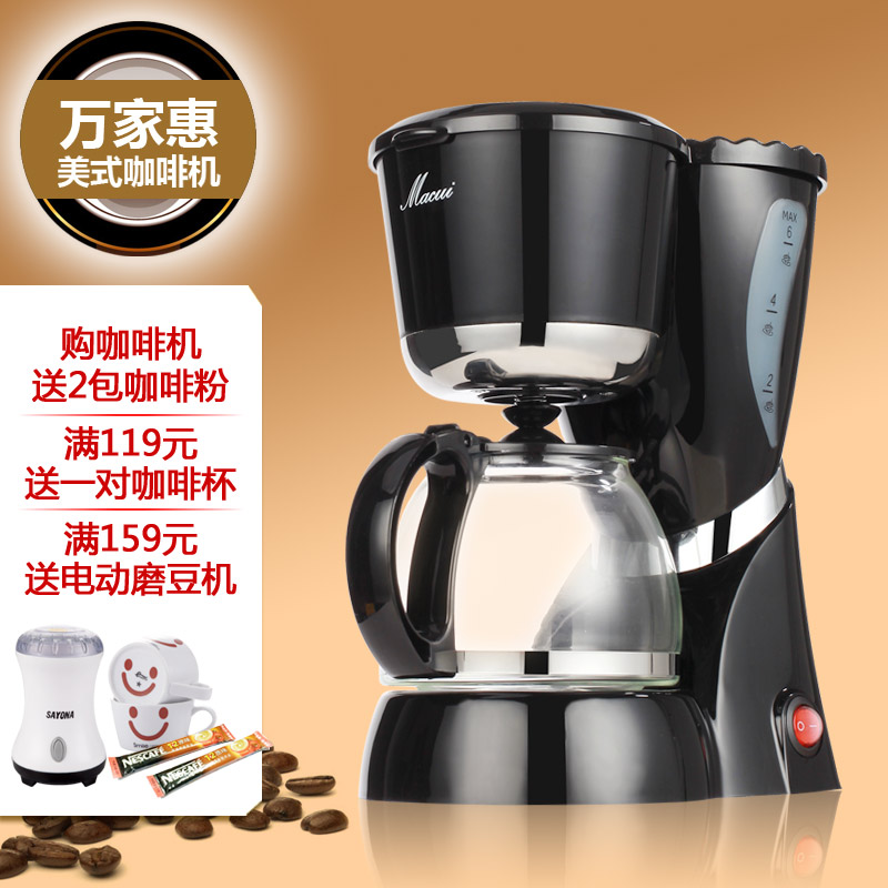 Macui/万家惠 CM1015-A 咖啡机家用商用滴漏式全自动意式煮咖啡壶