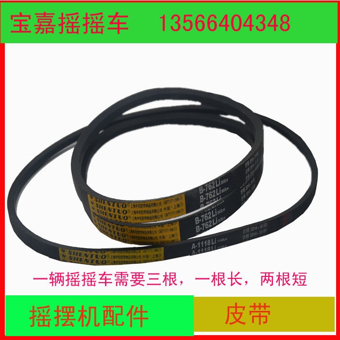 Promotion Special Offer Swing machine Belt Shake the car belt Rocking car Dedicated a complete set Belt Rocking Horse partsin the Toy/Childs/Puzzle/Building block/Model , Pleasure/Teaching Equipment/Large facilities , Swing Machine/Rider category - from Buy2taobao.com to provide professional Taobao agent buy service