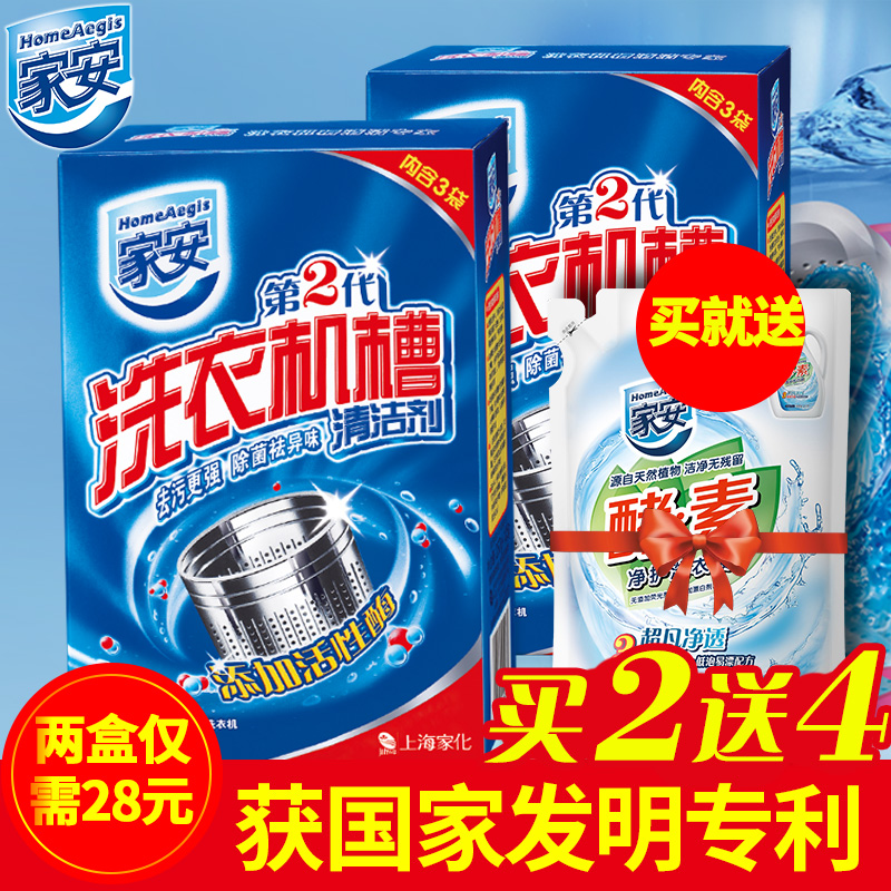 家安洗衣机槽清洁剂的清洗剂2盒全自动滚筒波轮除菌去污粉共750g