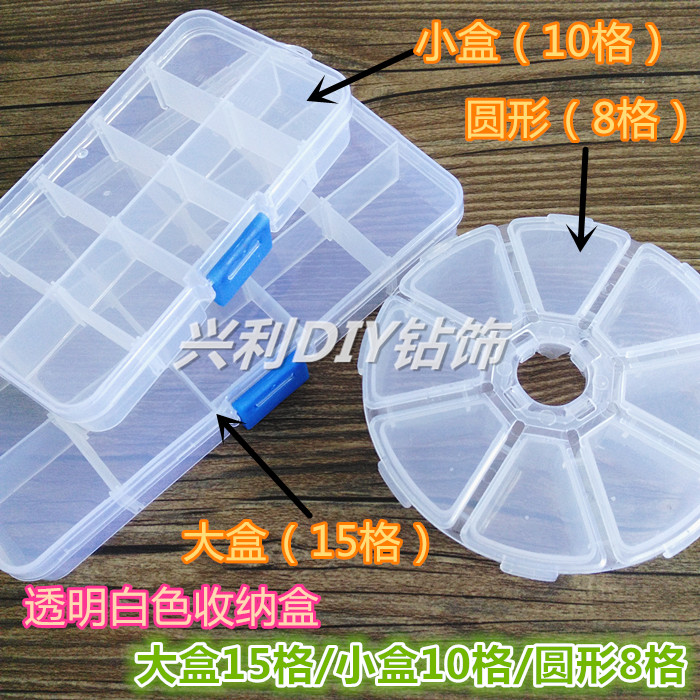 15/10/8格透明塑料收納盒整理盒首飾盒藥盒鑽盒零件盒小盒子批發在類目 收納整理, 家庭收納用具, 收納盒, 藥盒中 - 來自Buy2taobao.com提供專業的淘寶代購服務