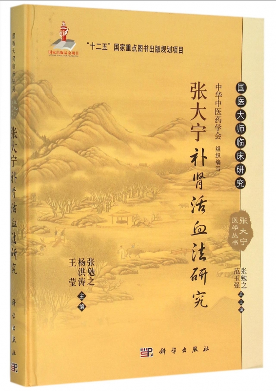 张大宁补肾活血法研究(精)/国医大师临床研究张大宁医学丛在类目 书籍/杂志/报纸, 医学卫生, 医学其它中 - 来自Buy2taobao.com提供专业的淘宝代购服务