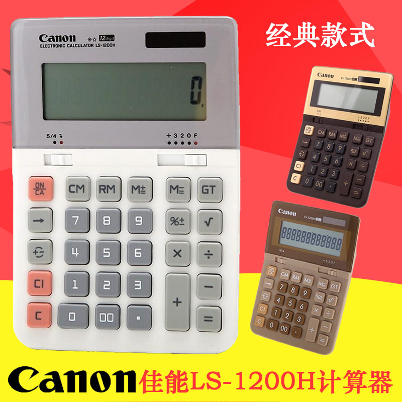 CANON佳能LS-1200H商务台式办公计算器 财务电子计算机 正品包邮|msdalam kategori Kamus elektronik/buku kertas elektronik/alat tulis, Kalkulator - dari Buy2taobao.com untuk memberikan perkhidmatan ejen Taobao profesional membeli