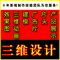 上下架计划:三维动画制作/3d效果图设计/MAYA/建模/室内室外/代做/片头广告