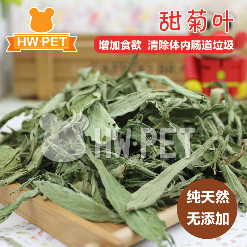 小宠保健牧草 甜叶草 甜菊叶 50g 增加食欲 清除体内肠道垃圾在类目 宠物/宠物食品及用品, 兔类及其用品, 兔兔干草中 - 来自Buy2taobao.com提供专业的淘宝代购服务
