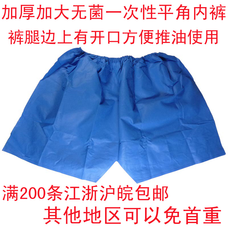 加大/厚無紡布紙壹次性內褲 男士平角褲推油推拿桑拿汗蒸水療包郵在類目 戶外/登山/野營/旅行用品, 戶外服裝, 一次性內褲中 - 來自Buy2taobao.com提供專業的淘寶代購服務