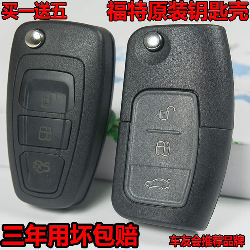 福特福克斯蒙迪欧致胜新嘉年华麦克斯汽车折叠遥控器钥匙替换外壳在类目 汽车/用品/配件/改装, 汽车零配件, 防盗系统, 汽车钥匙中 - 来自Buy2taobao.com提供专业的淘宝代购服务