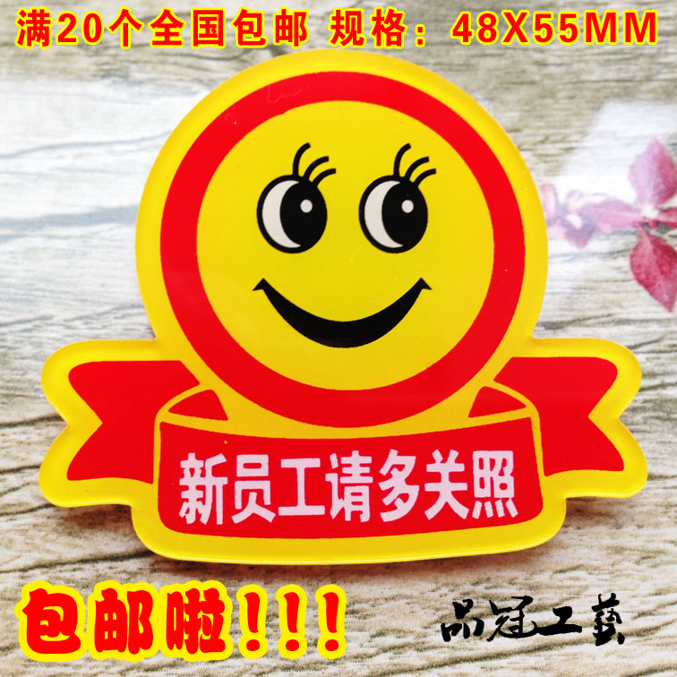 新员工请多关照胸牌 优秀员工胸牌定做 优秀店长 优秀员工带笑脸|msdalam kategori adat peribadi/Design Services/DIY, pejabat/alat tulis adat, lencana adat - dari Buy2taobao.com untuk memberikan perkhidmatan ejen Taobao profesional membeli