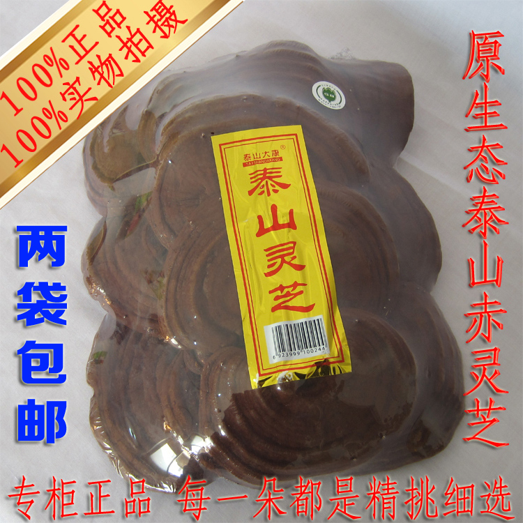山東特産 泰山靈芝 泰山大康 泰山赤靈芝朵帶天然孢子粉2袋包郵在類目 傳統滋補營養品, 靈芝, 整枝靈芝中 - 來自Buy2taobao.com提供專業的淘寶代購服務