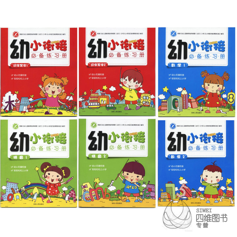 幼小衔接准备练习册 识字写字1.2数学1.2拼音1.2在类目 书籍/杂志/报纸, 报纸, 怀孕/育儿报纸中 - 来自Buy2taobao.com提供专业的淘宝代购服务