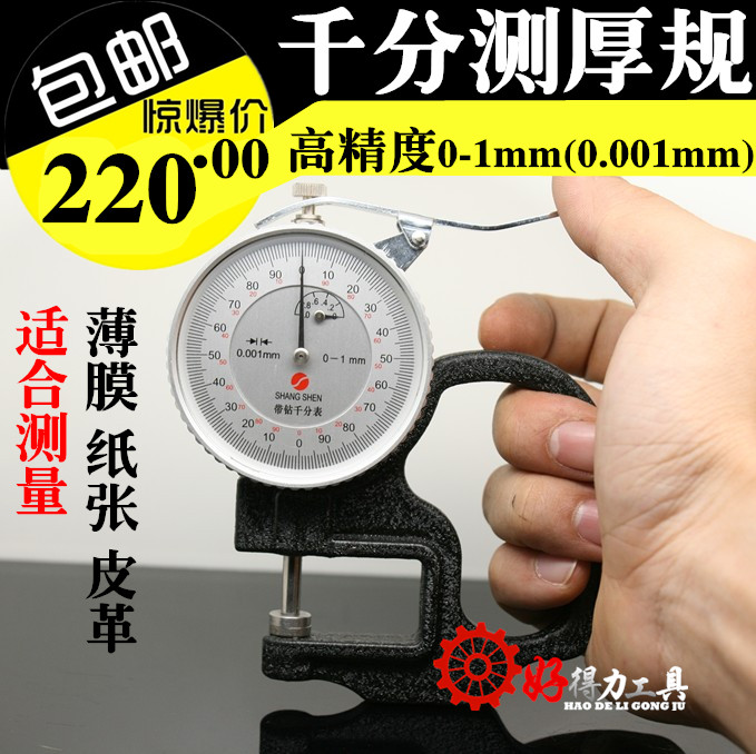 高精度纸张千分测厚规指针测厚表0-1mm胶带薄膜测厚仪精度0.001mm在类目 五金/工具, 仪器仪表, 测厚仪中 - 来自Buy2taobao.com提供专业的淘宝代购服务