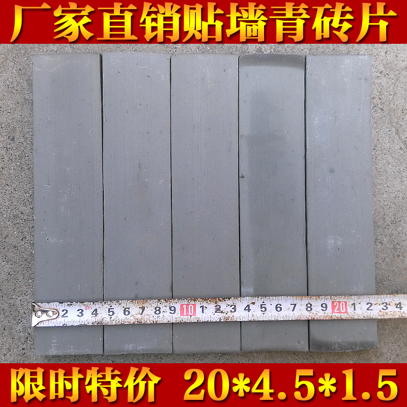 仿古青砖片 外墙贴墙小青砖 仿古墙砖外墙砖 中式贴墙青砖片砖在类目 家装主材, 瓷砖, 仿古砖(包括文化石)中 - 来自Buy2taobao.com提供专业的淘宝代购服务