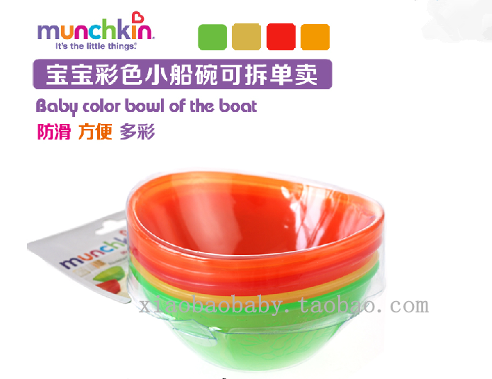 新款美国Munchkin麦肯奇婴幼儿小船碗(不含BPA)单个拆卖在类目 尿片/洗护/喂哺/推车床, 水杯/餐具/研磨/附件, 儿童餐具中 - 来自Buy2taobao.com提供专业的淘宝代购服务