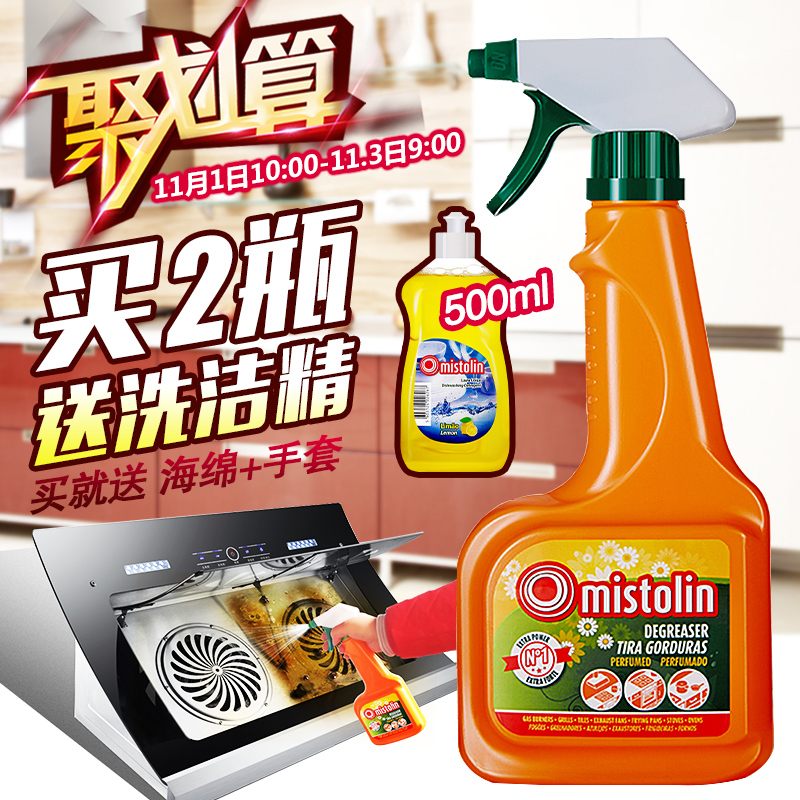 mistolin厨房油污清洁剂 抽油烟机清洗剂 强力去除灶台重油污净液