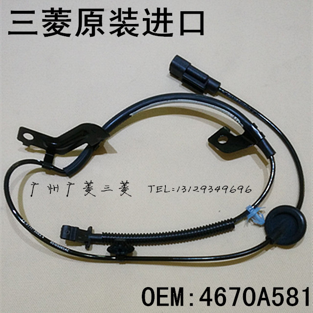 三菱 进口欧蓝德ABS传感器 翼神 欧蓝德 abs传感器 4670A581在类目 汽车/用品/配件/改装, 汽车零配件, 电气系统, 汽车传感器中 - 来自Buy2taobao.com提供专业的淘宝代购服务