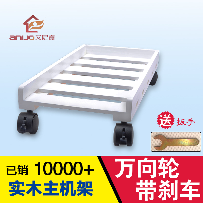 电脑主机架艾尼嘉主机托实木电脑机箱架可移动电脑主机箱托黑白色|ruв категории жилой мебели, рама тип, других самолетов типа - от Buy2taobao.com для оказания профессиональной услуги покупки агента Taobao