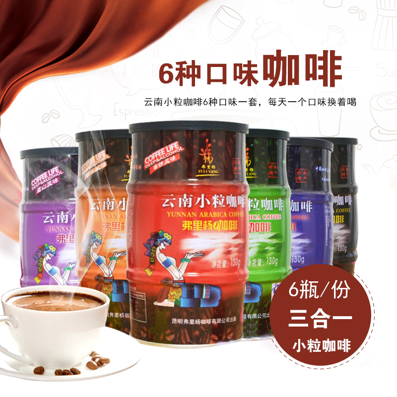 Yunnan specialty Yunnan coffee Brad Young Triple Instant 6 bottles/set 6 flavorsin the Coffee/Oatmeal/Chongyin , Instant coffee/Coffee beans/Powder , Instant coffee category - from Buy2taobao.com to provide professional Taobao agent buy service