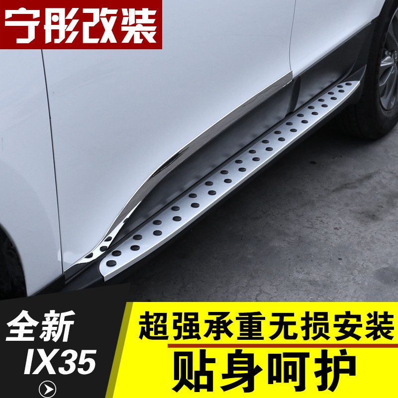 北京现代IX35踏板 ix35脚踏板侧踏板 IX35专用改装汽车宝马款踏板