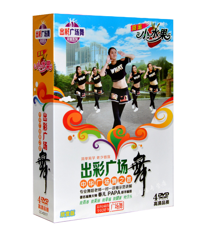 中老年广场舞dvd 小水果流行歌曲舞蹈欣赏4正版高清视频光盘碟片