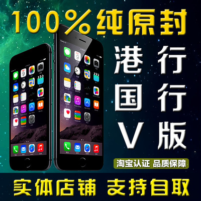 上下架计划:【100%纯港版原封】Apple/苹果 iPhone 6 4.7寸 美版三网 苹果6