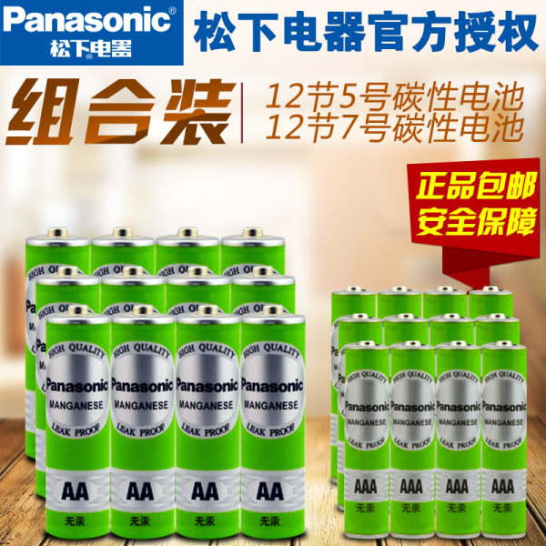 Panasonic 松下 碳性干电池 24节（7号12节+5号12节） 优惠券折后￥19包邮（￥24-5）