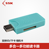 SSK飚王USB2.0多合一多功能读卡器SD卡TF卡手机卡相机卡读卡器053