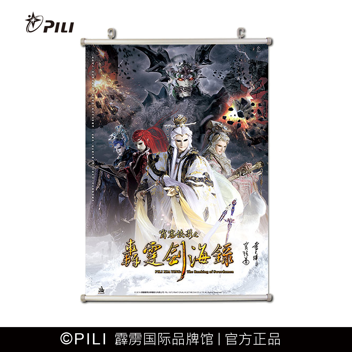 【霹雳布袋戏官方】霹雳俠影之轰霆剑海录 定制款海报|ruв категории плесень играть/Аниме/вокруг/cos/настольные игры, мультфильм/Аниме, Аниме карты/кулон/канцелярские принадлежности - от Buy2taobao.com для оказания профессиональной услуги покупки агента Taobao