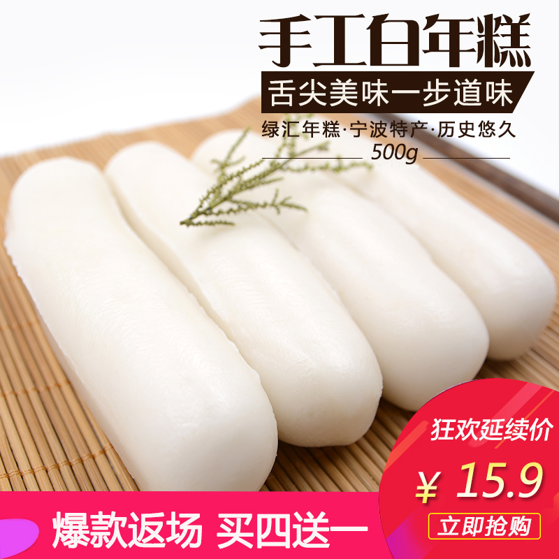 绿汇 宁波农家特产 水磨手工年糕条 真空500g 新米