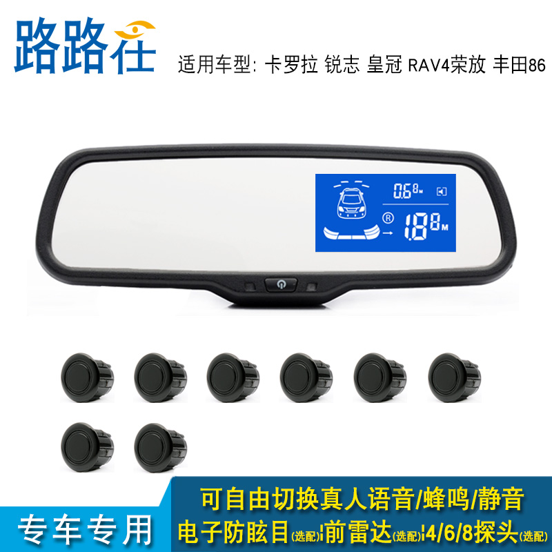 Carola Reiz RAV4 On the wing Camry Toyota 86 Dedicated Rearview mirror around Reversing radar Voicein the Car/Articles/Fitting/Refit , Car Audio/Car Electronics/Electric , Automotive anti-theft security , Reversing Radar category - from Buy2taobao.com to provide professional Taobao agent buy service