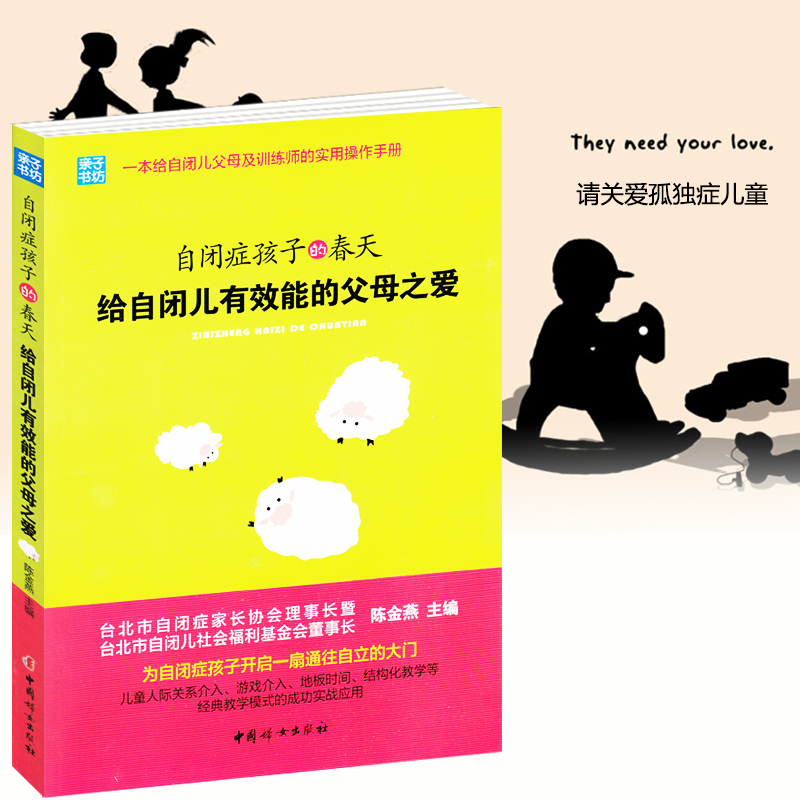 自闭症儿童.心智开发 家庭干预.康复训练实操手