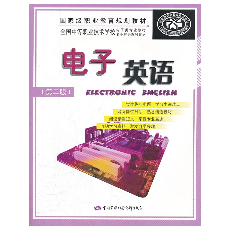 电子英语(第二版)在类目 书籍/杂志/报纸, 工具书/百科全书, 专业辞典中 - 来自Buy2taobao.com提供专业的淘宝代购服务